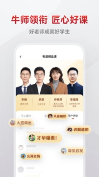 有道精品課app下載