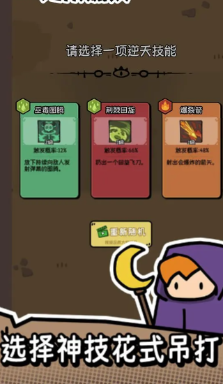 我的技能無限觸發游戲官方版