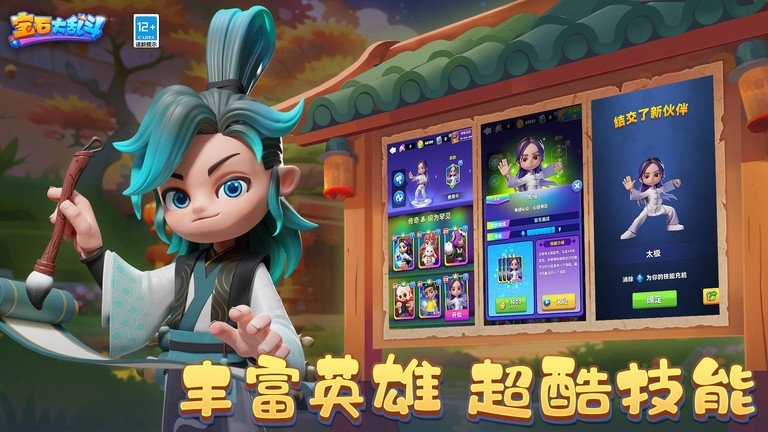 寶石大亂斗手游下載