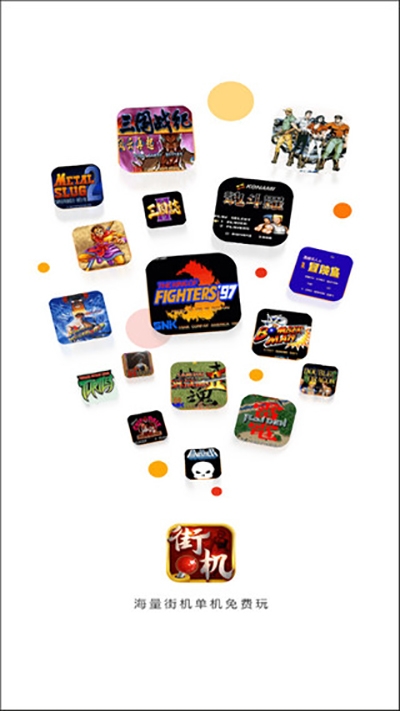 街機(jī)123手機(jī)版下載游戲廳