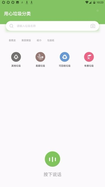 用心垃圾分類app下載安裝最新版