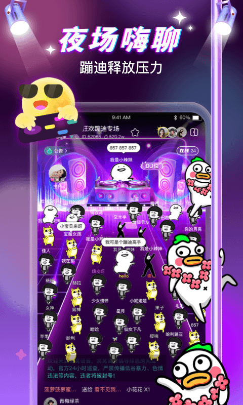 窩窩語音app安卓版