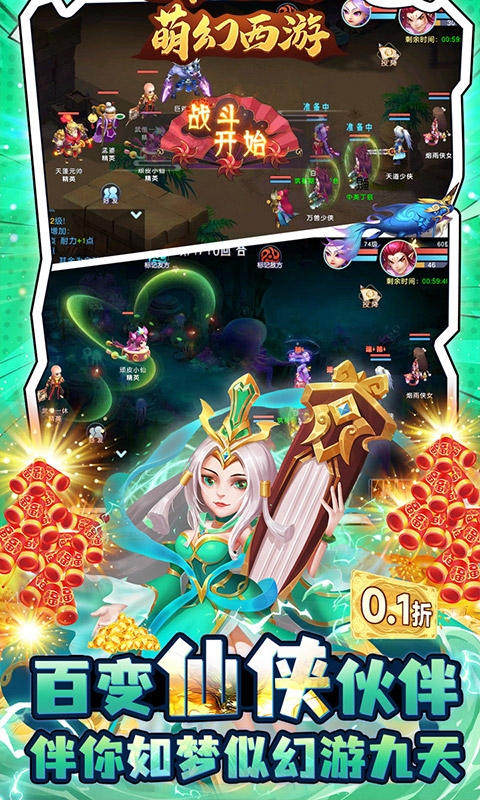 萌幻西游折扣平臺