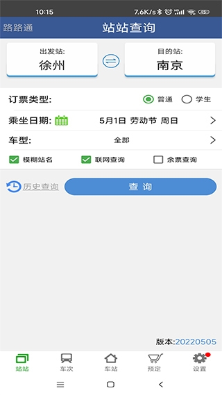 路路通列車時刻表app下載