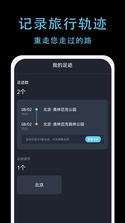 一生足跡APP安卓版
