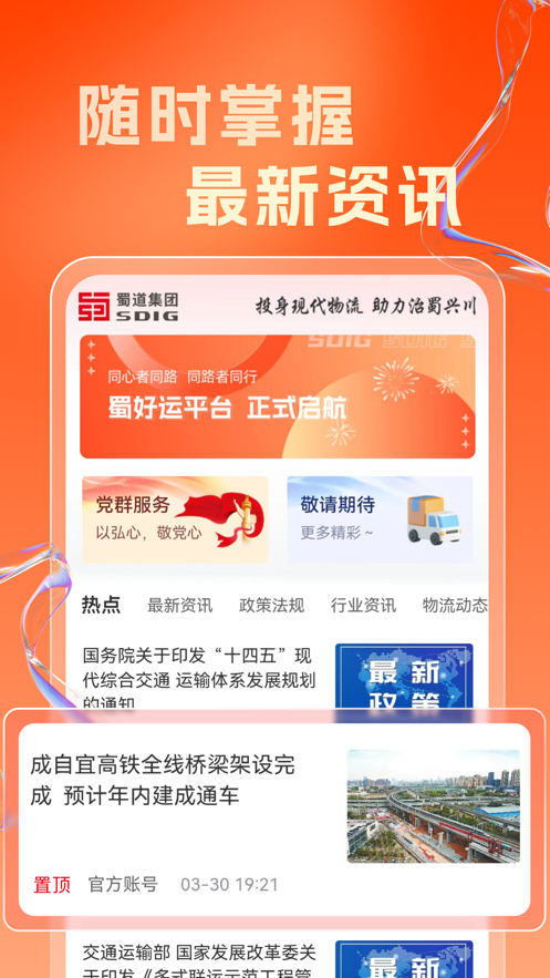 蜀好運app下載最新版