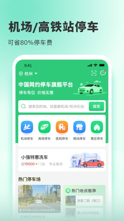 小強停車app下載安裝