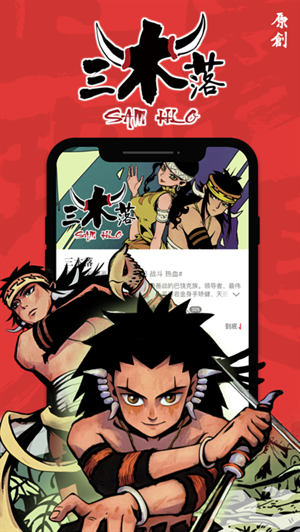 新漫畫app官方版