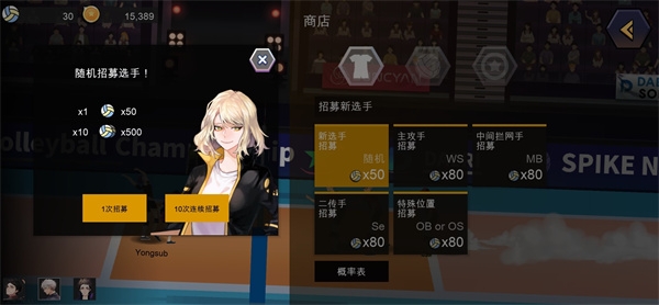 thespike排球高手手游下載