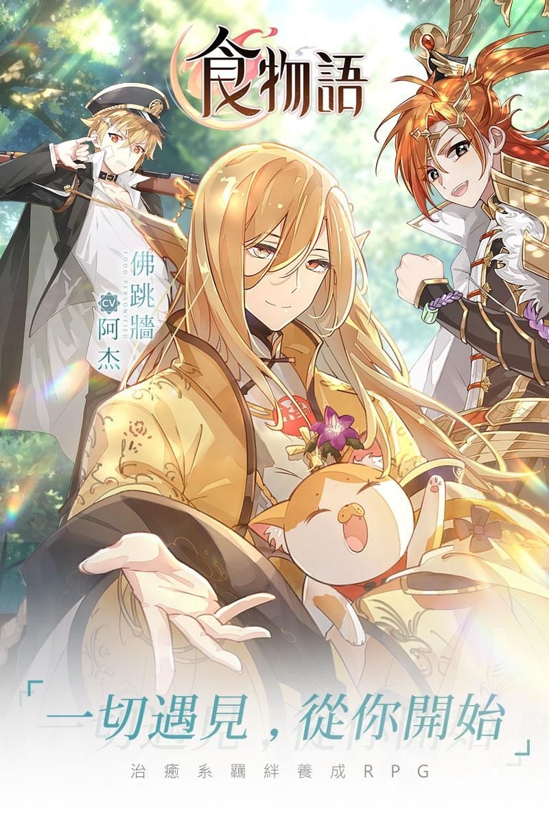 食物語臺服下載安裝包