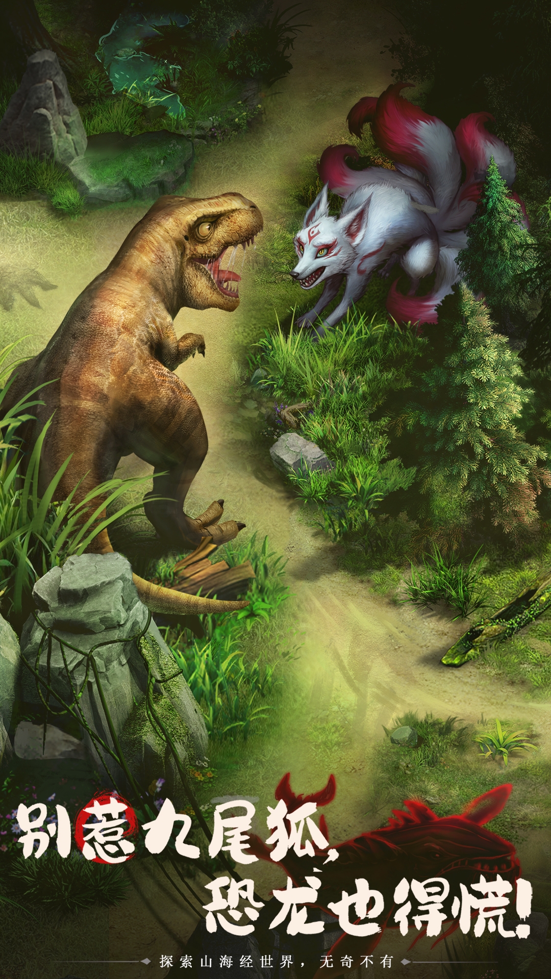 山海經幻想錄手游官網版