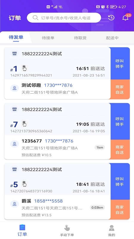 聚快送平臺(tái)下載