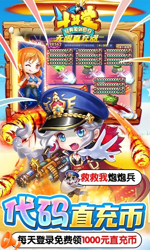 斗斗堂0.1折無限送福利下載