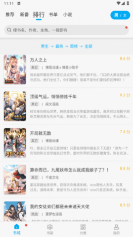 漫畫天臺免廣告下載