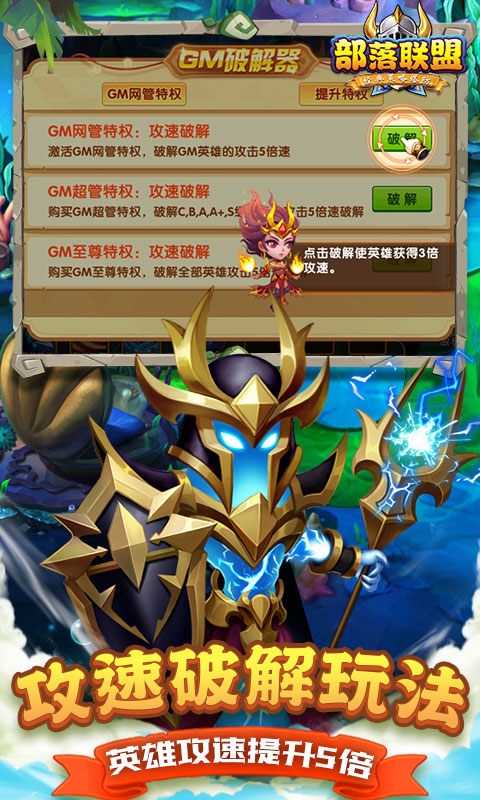 部落聯盟0.1折無限送福利下載