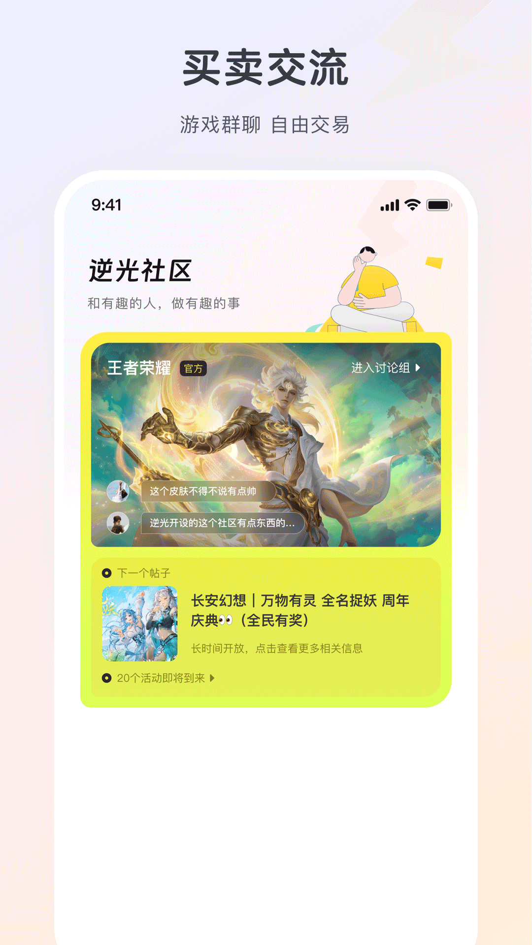 逆光代售游戲交易平臺