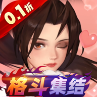 全明星激斗0.1折無限充下載