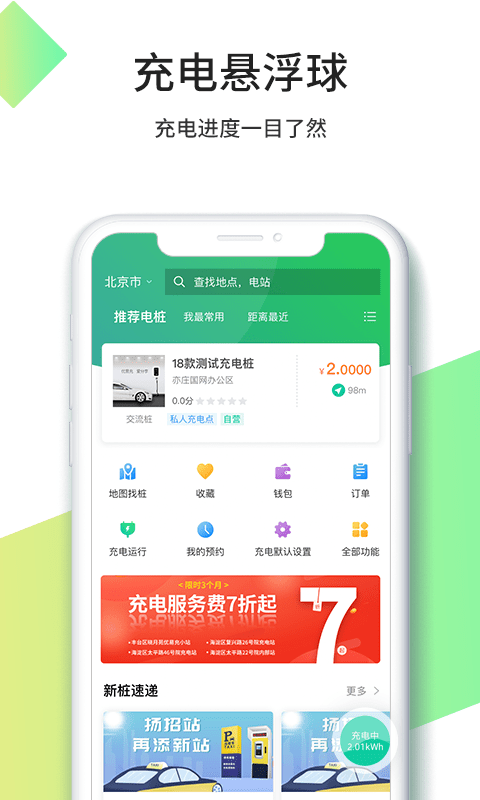 優易充充電樁app下載