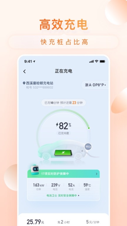 小桔充電樁app下載