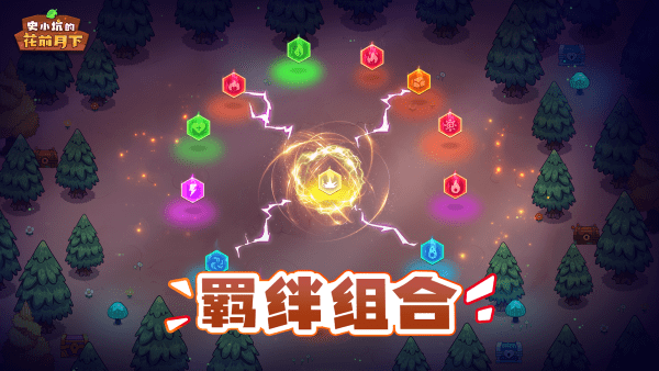 史小坑的花前月下游戲下載