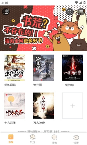 鳩摩搜書官網版app下載