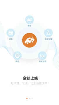 援者救援app下載