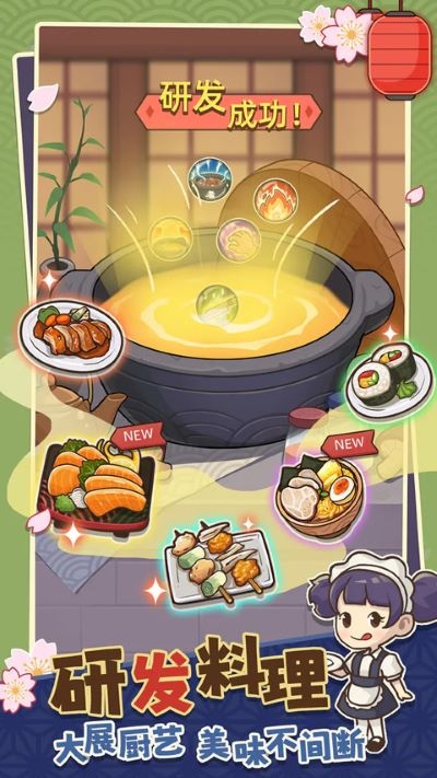 夢(mèng)想壽司店手游最新版下載