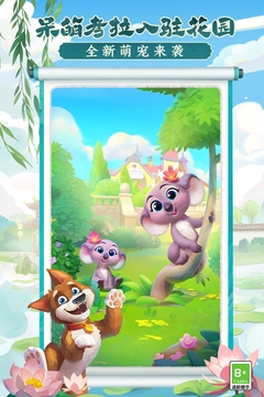 夢幻花園官方正版下載2024最新版