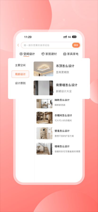 云小窩家裝app下載