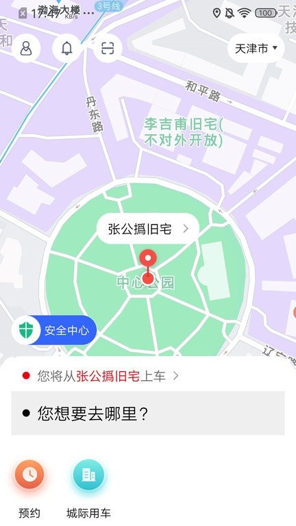 歐亞打車客戶端下載