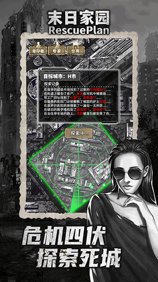 末日家園手游下載