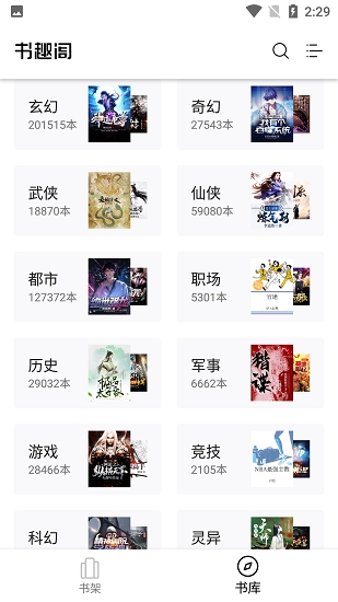 書趣閣app免費下載無廣告版