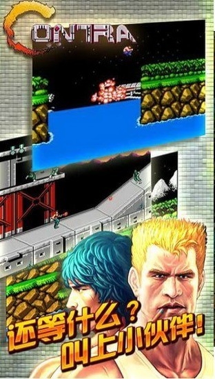 魂斗羅30條命單機下載安卓版