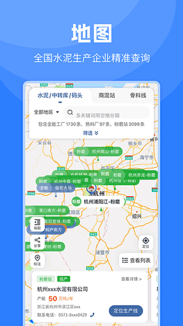 中國水泥網官網下載app