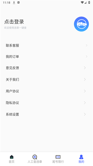 違章一鍵查詢軟件下載安裝手機版
