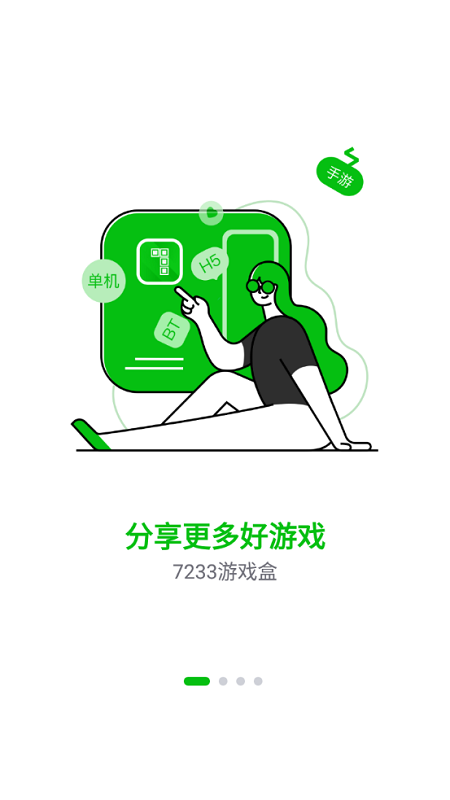 7233游戲盒子安裝官網(wǎng)