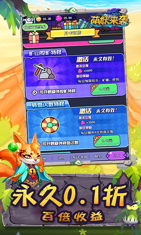 萌妖來襲折扣充值