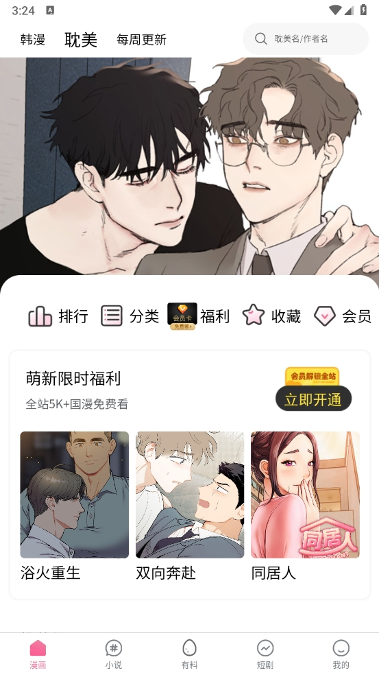 妖精漫畫app下載免費版下載新版