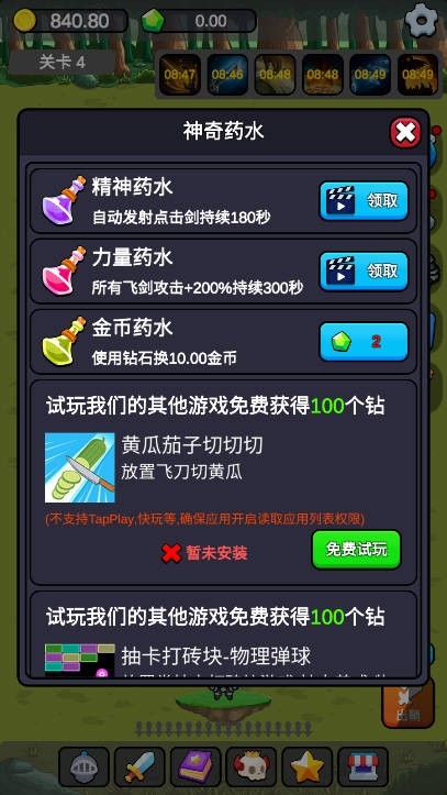 小帥御劍試煉游戲下載