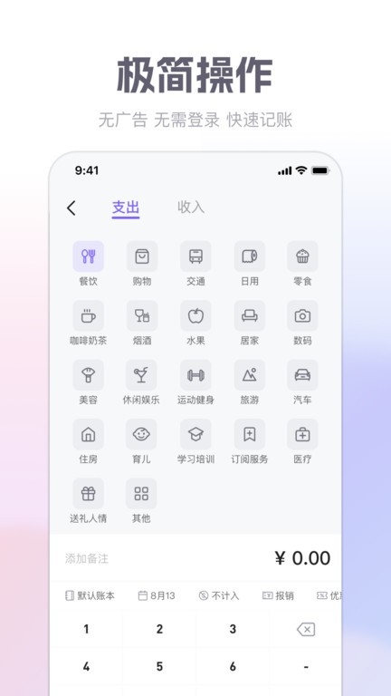 ?方圓記賬app下載