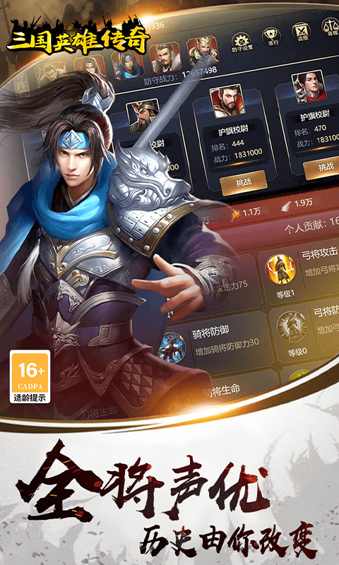 三國英雄傳奇0.1折