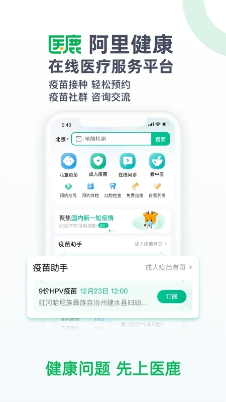 醫鹿app官網免費下載最新版