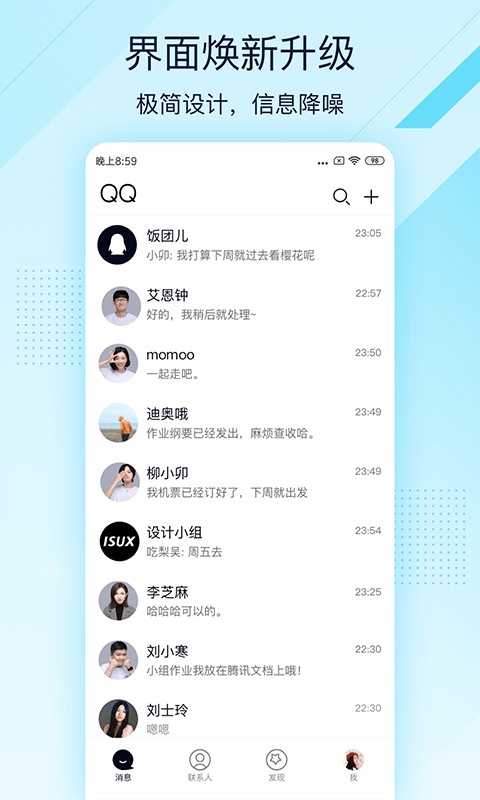 qq輕聊版下載官網(wǎng)最新版本2024