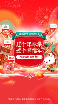 唯品會官網免費下載安裝最新版本