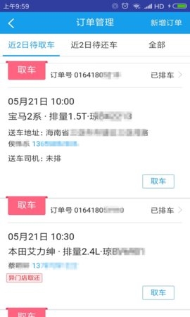 租車寶官方版下載