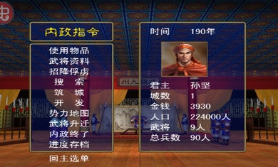 三國群英傳(單機版)手機下載