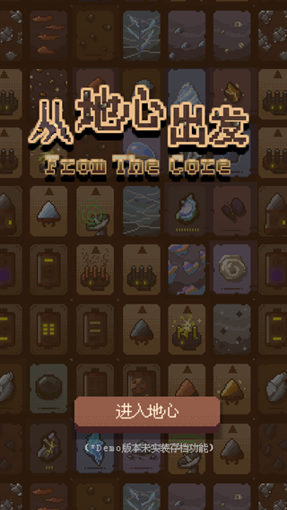 從地心出發免廣告下載最新版