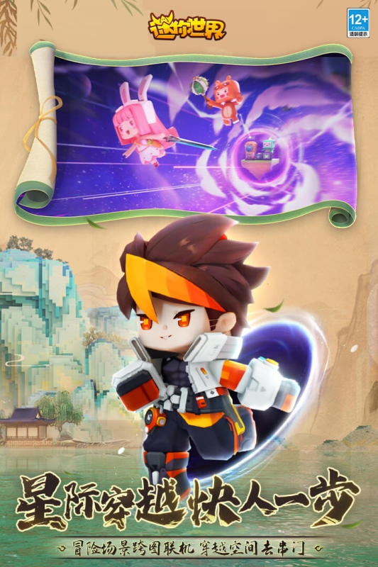 迷你世界九游下載