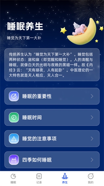云享輕眠app最新版