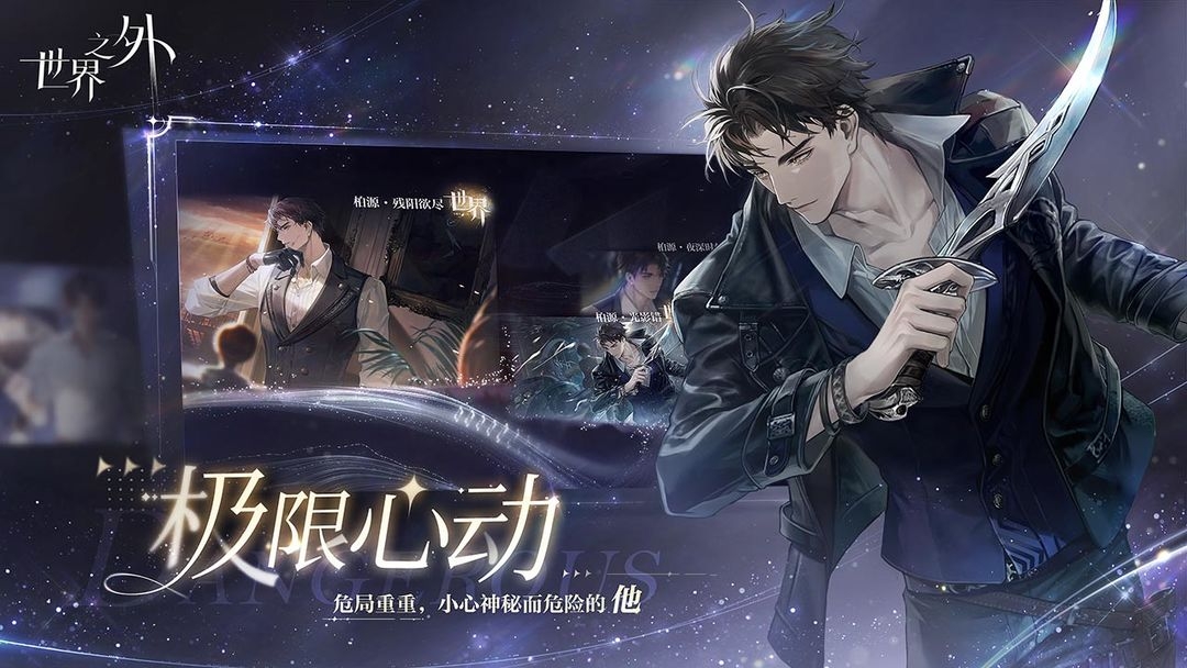 世界之外官網下載app